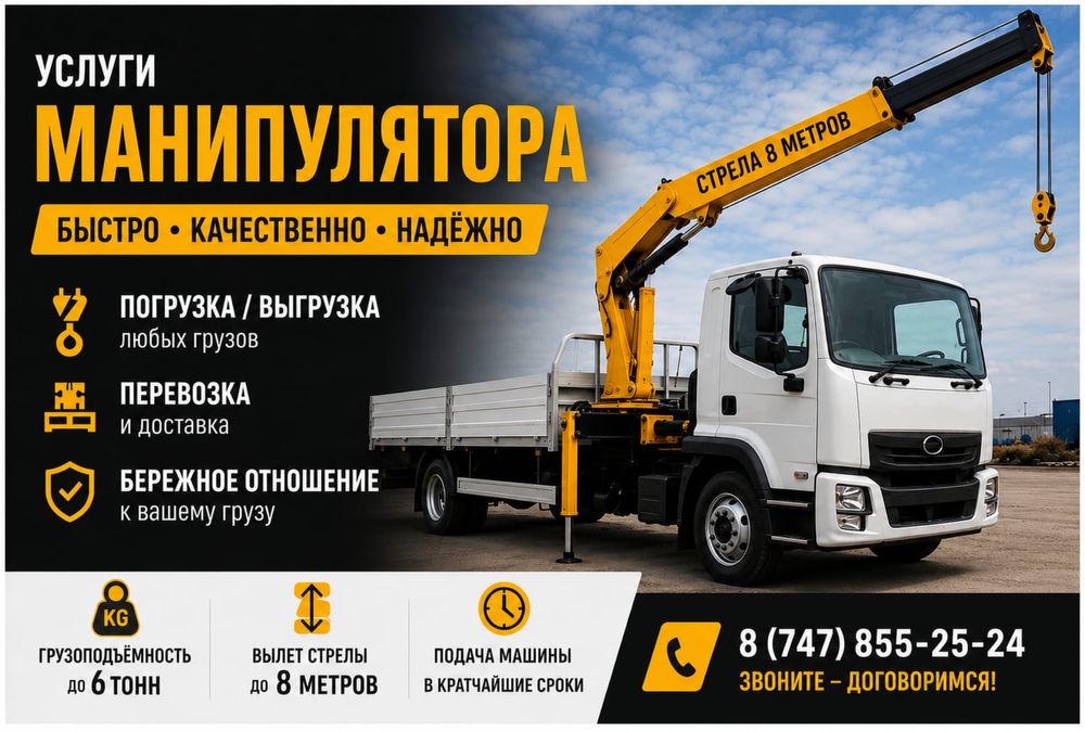 Не дорого 24/7 услуги манипулятора