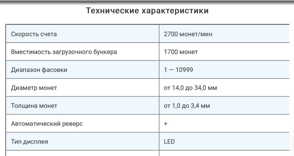 Счетчик для монет, машинка для пересчета монет