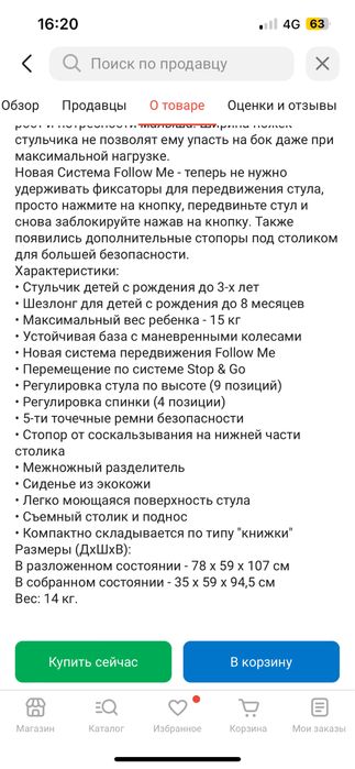 Стульчик 3 в 1 татамия