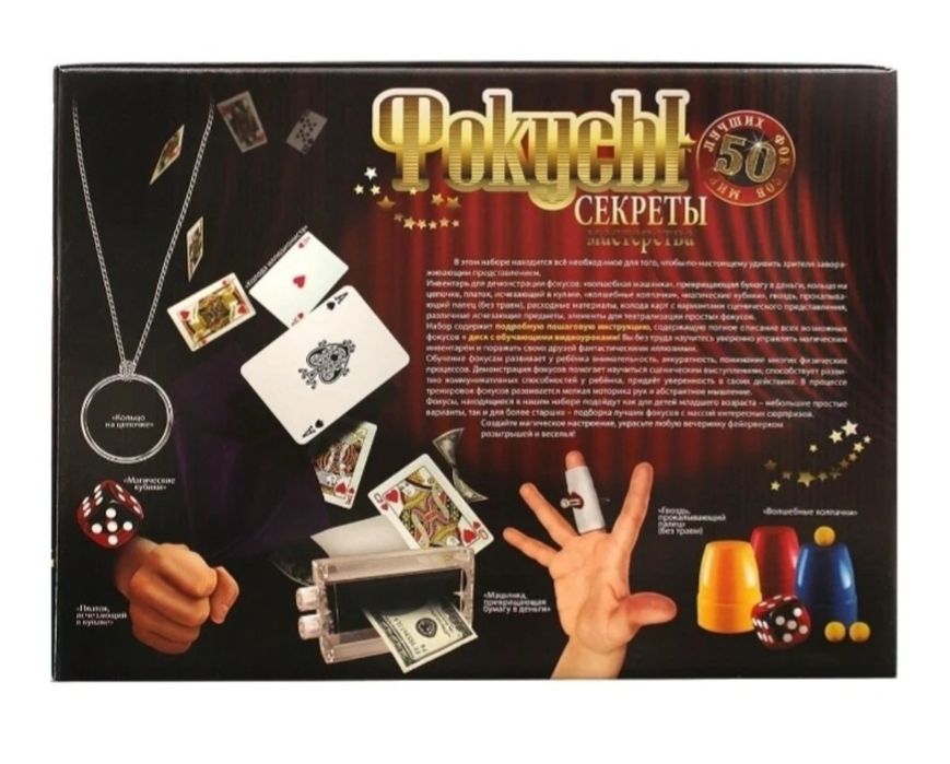 Набор для фокусов