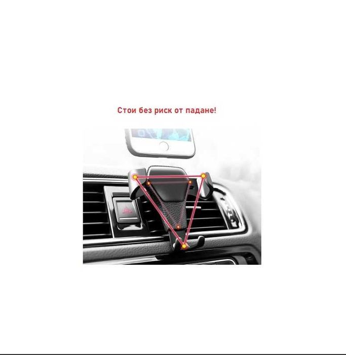 Удобна стойка за телефон в кола с гравитрационен захват