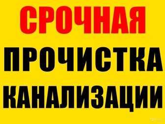 Чистка канализации Крот