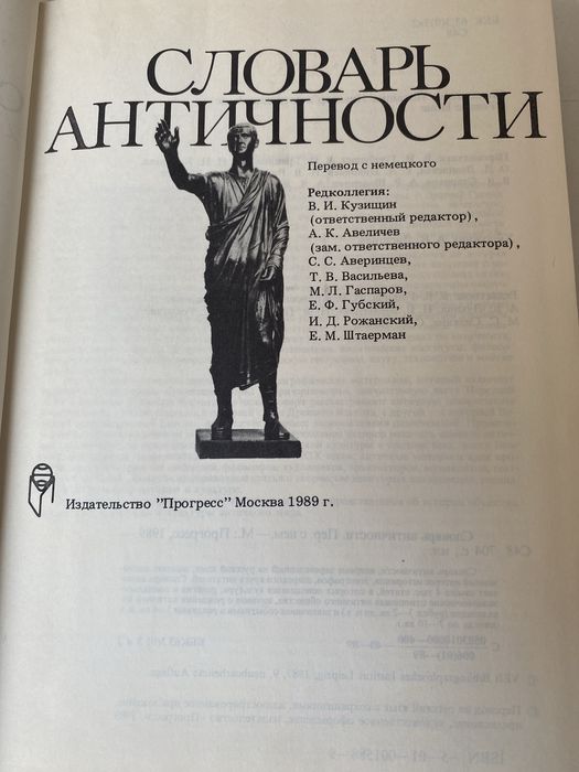 Книга слова античности