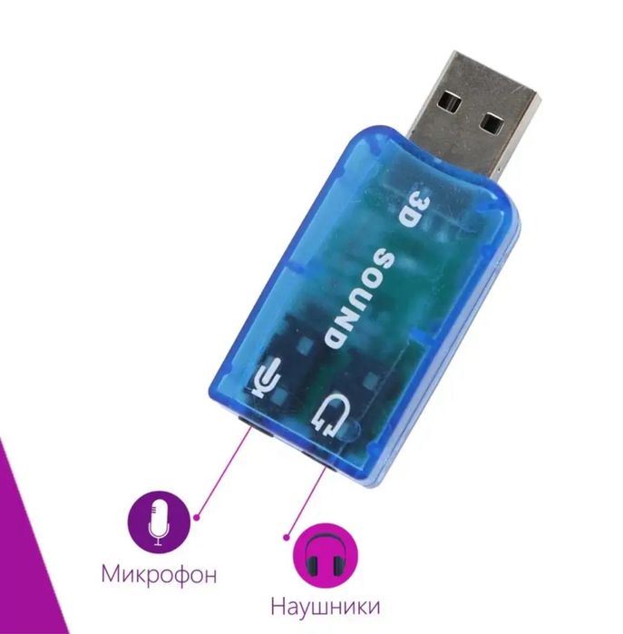 Звуковая карта USB