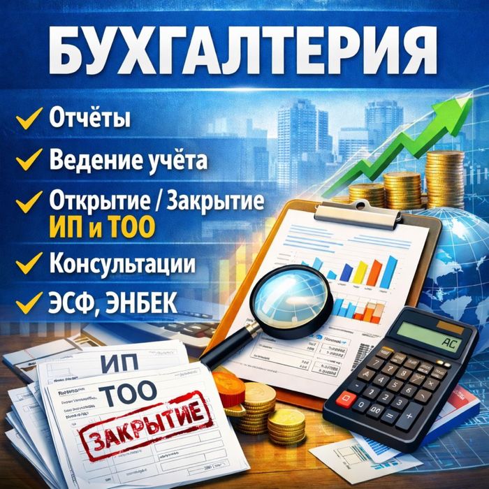 Услуги бухгалтера