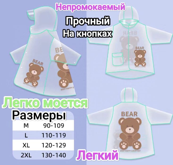 Детские дождевики
