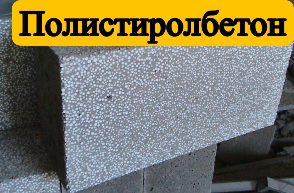 «БлокПластБетон» - завод по производству полистиролбетона в Москве: блоки, перемычки, заливка