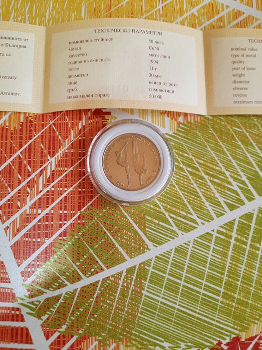 Юбилейни монети 50лв и 500лв