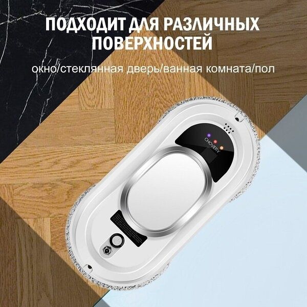 Робот мойщик окон CHOVERY CL-1, Робот для мойки окон с пульт ДУ, белы