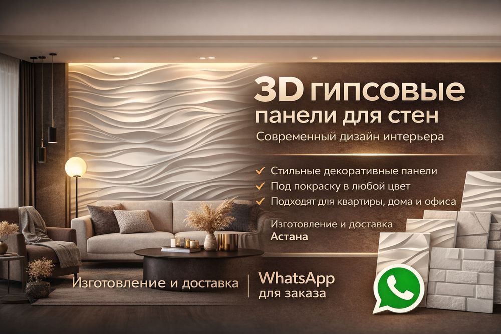3D гипсовые панели для стильных стен