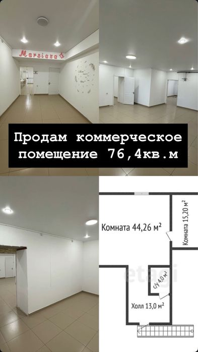 Комерческая недвижимость помещение