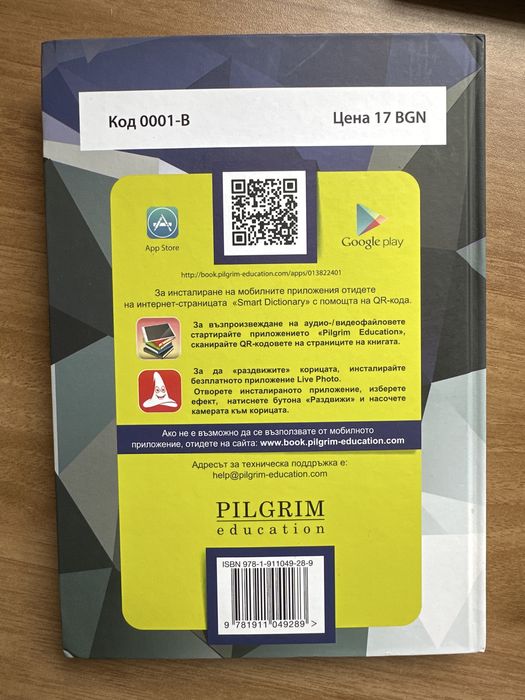English Bulgarian smart dictionary level eight part one