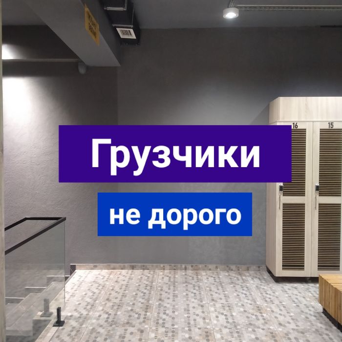 Услуга Грузчика круглосуточно