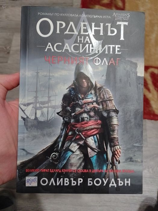 Орденът на асасините - Черният флаг