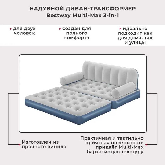 Диван надувной-188x152x64 см Bestway-75073 Доставка насос бесплатно