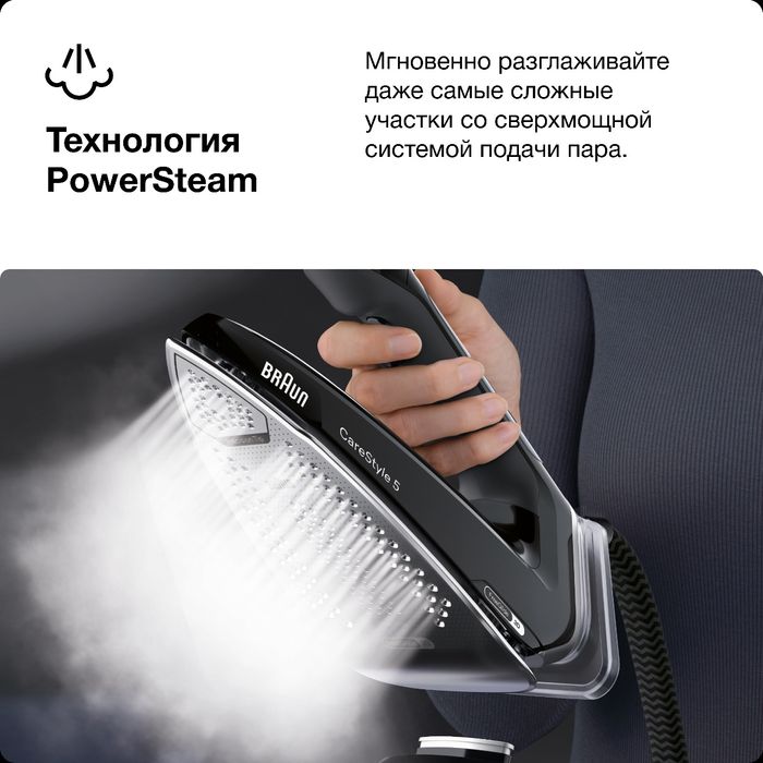 Правой утюг Парогенератор Braun CareStyle 5 IS5249BK
Парогенератор BRA