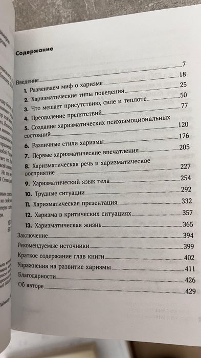 Книга Харизма, Оливия Кобейн