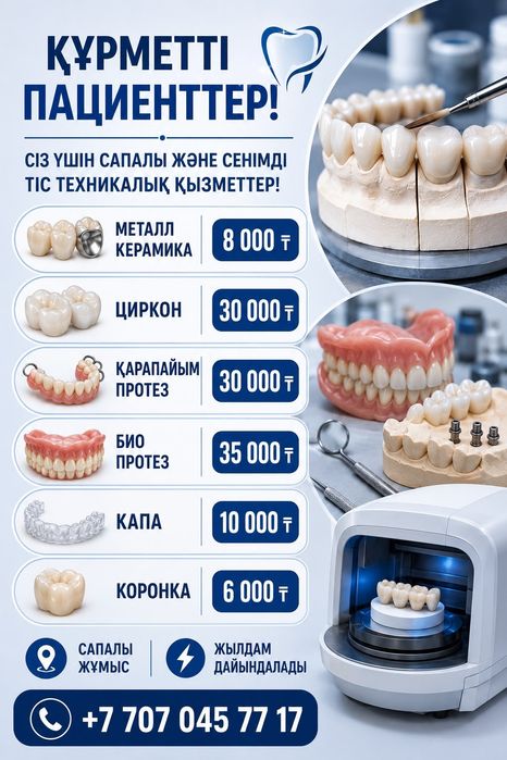 Все виды зубной протезы ,каппы элайнеры
