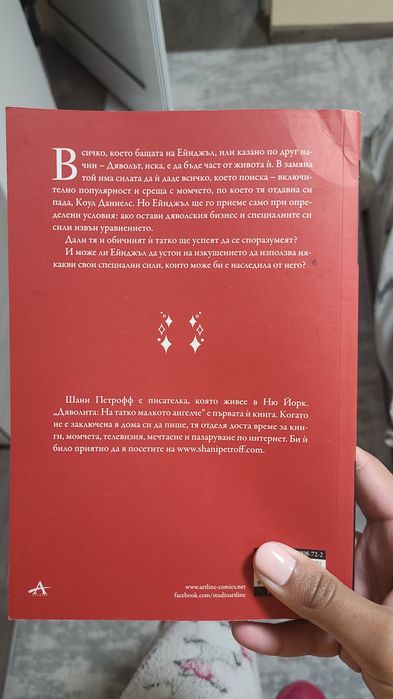 Книга -Дяволитата