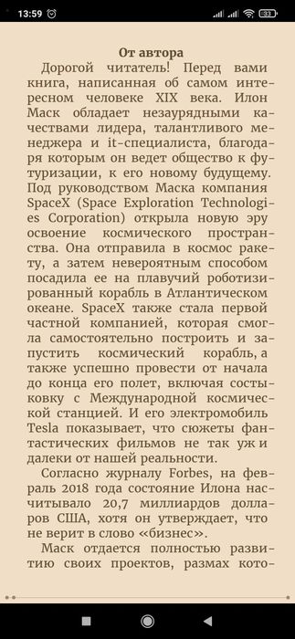 Александр Немиров
Илон Маск. В погоне за мечтой