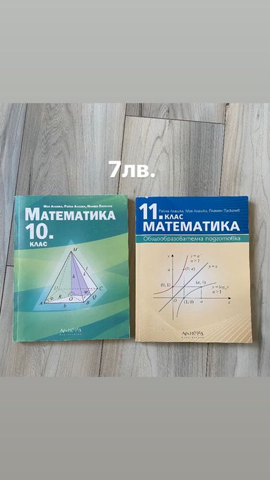 Учебници от 8 до 12 клас