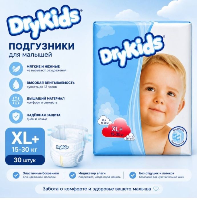 Памперсы Dry Kids