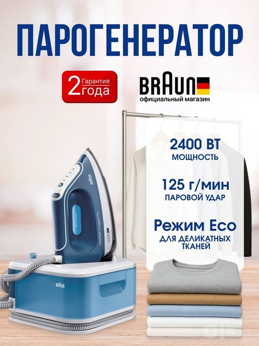 Парогенератор Braun утюг оригинал