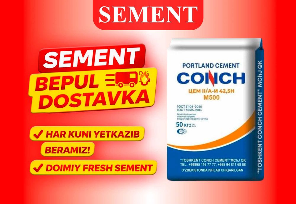 Цемент CONCH 500 марка с бесплатной доставкой