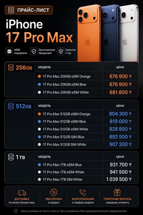 Айфон рассроска 24 айға