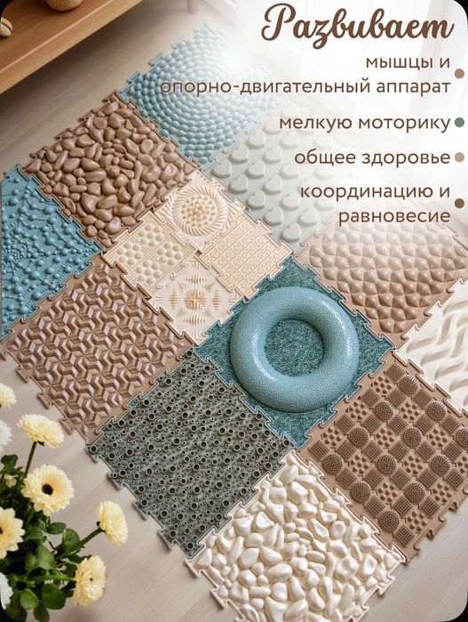 Массажный коврик для детей