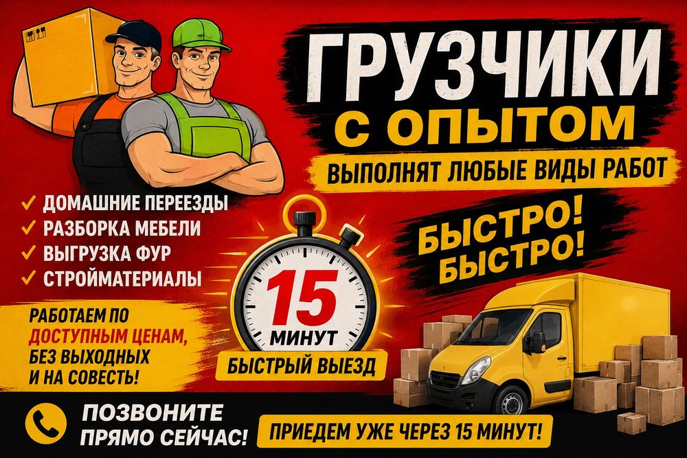 Услуги Грузчик Газель