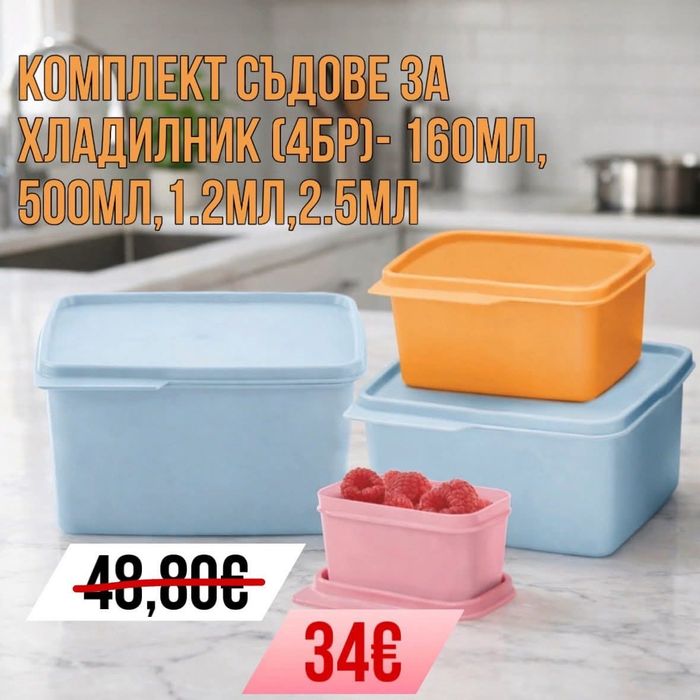 TUPPERWARE -съдове за готвене , купи за месене на тесто и съхранение