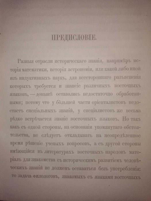 Известия о Хозарах Буртасах Болгарах Мадьярах, Славянах и Руссах, 1869