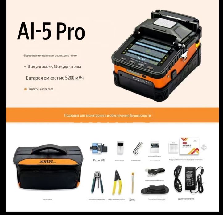 Оптический сварочный апарат