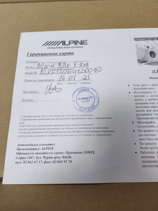 Усилвател ALPINE 600W