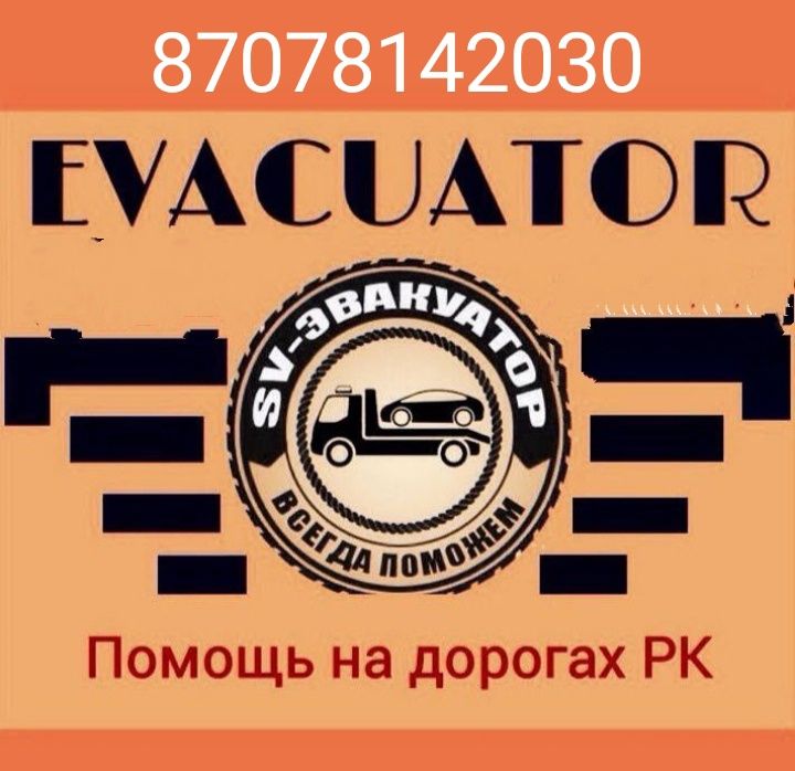 Эвакуатор Байсерке, ГРЭС