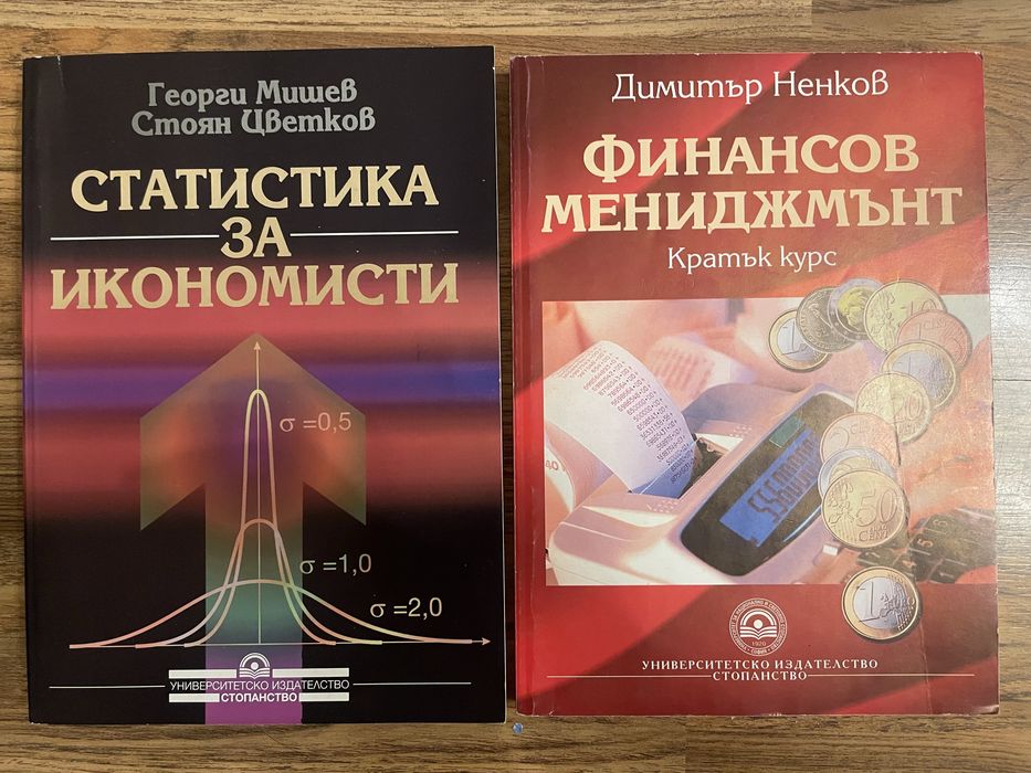 Учебници УНСС - Финанси и Икономика