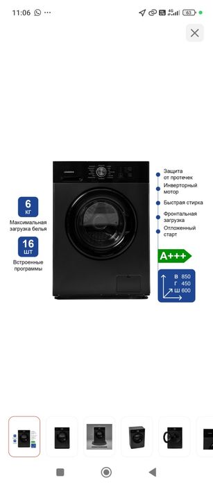 Стиральная машина