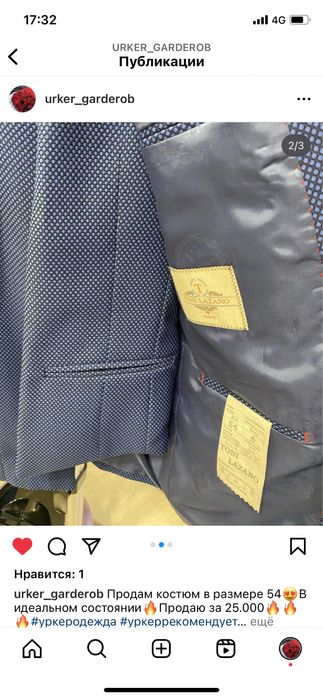 Мужской костюм