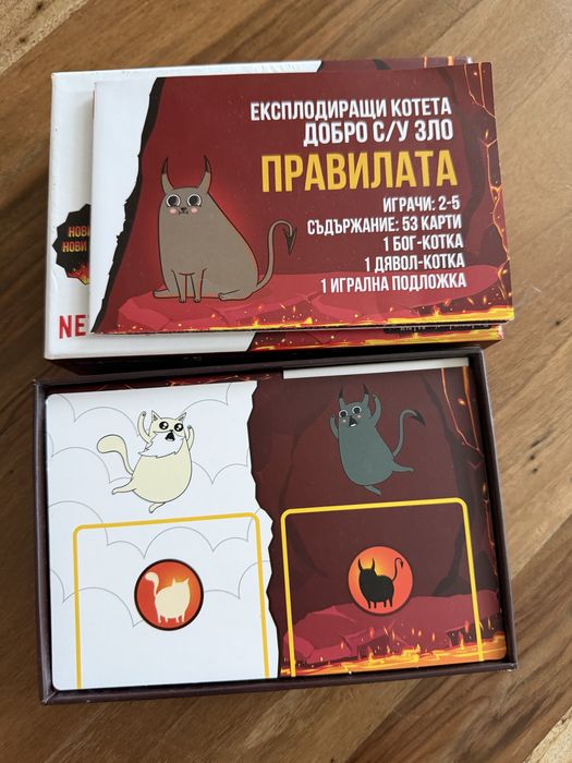 Експлодиращи котетата. Добро срещу зло
