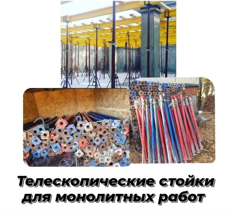 Опалубка аренда Қаскелең