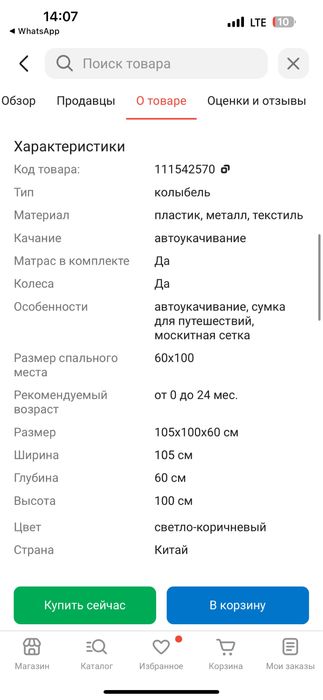 Продам детскую кроватку