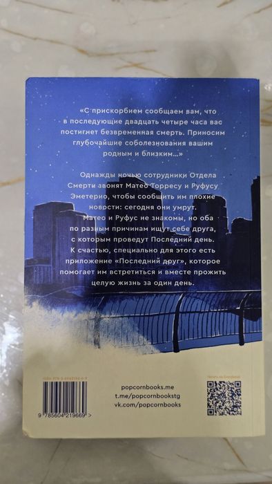 Продам книгу от Адам Сильвера БУ