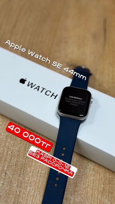 Apple Watch SE 44mm | Рассрочка без % | BaiTimes