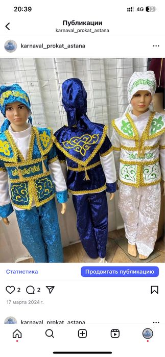 Прокат крстюмов на наурыз
