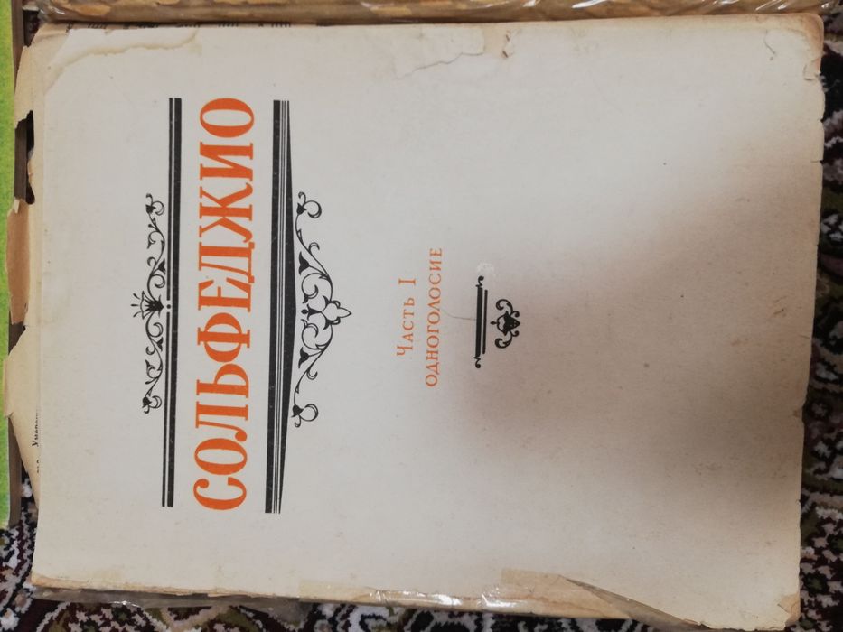 Литература для музыкальной школы. Сольфеджио ч1. Б. Калмыков, Фридкин