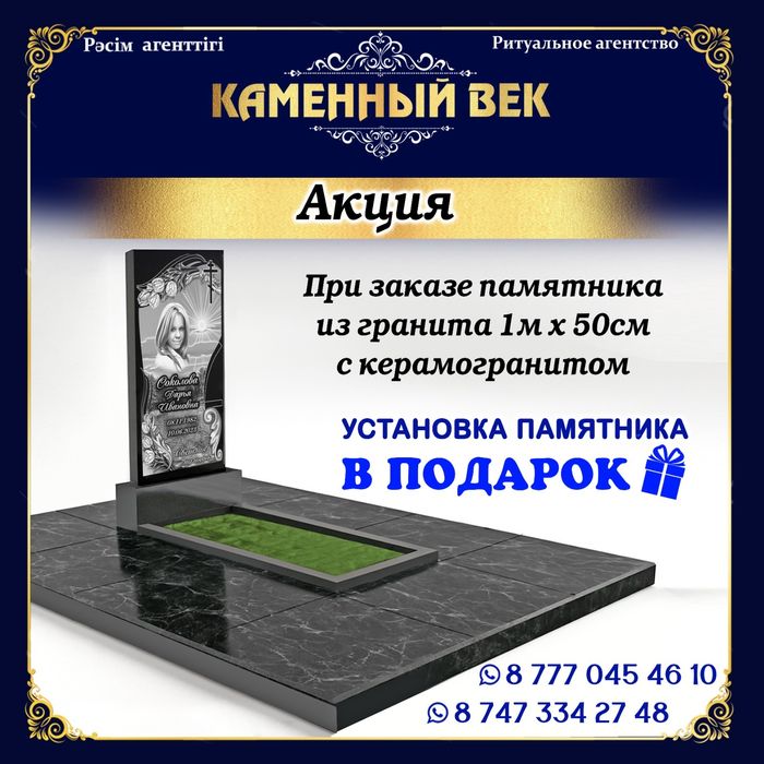 Ритуальное агентство Каменный Век Изготовление памятников