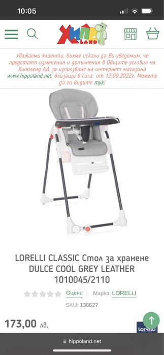 Столче за хранене Lorelli dulce