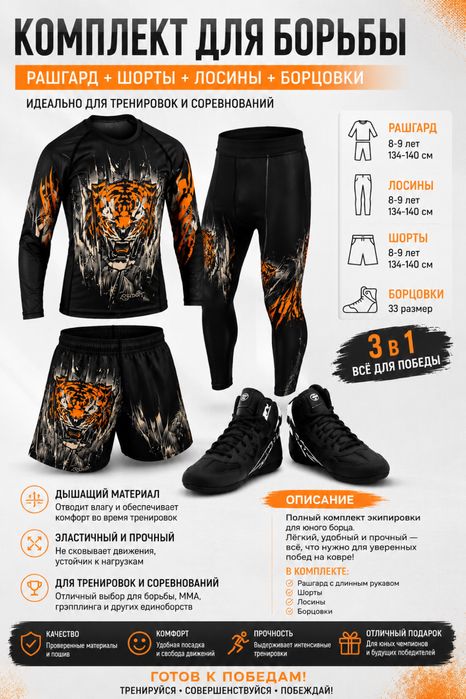Продам рашгард и борцовки