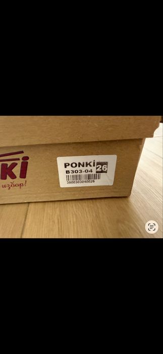Детски боти PONKI №26
